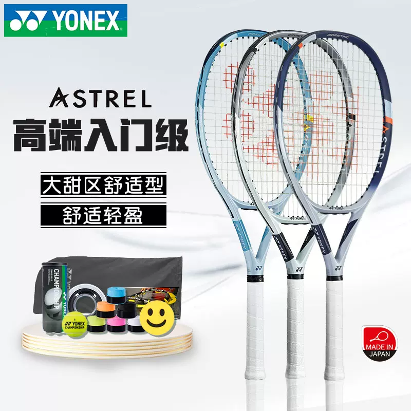 YONEX/尤尼克斯ASTREL100/105/120轻量大甜区高弹性碳素网球拍yy-Taobao