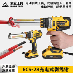 Soli Portable Rechargeable Cable Stripper Lithium Battery Ecs-28 Fast Single-Strand Wire Stripping Machine Wire Stripping Pliers