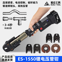 Rechargeable Stainless Steel Hydraulic Pipe Clamp Es1550 National and European Standard Ring-Pressing Water Pipe Electric Crimping Clamp
