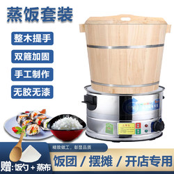 Large Commercial Rice Steaming Bucket Set for Rice Balls, Taiwanese Sticky Rice, Street Stalls, and Restaurants - a Magical Steaming Tool