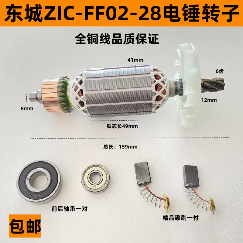 适配东成Z1C-FF02-28电锤转子东城02-28电锤转子DCA电锤转子6齿-Taobao 