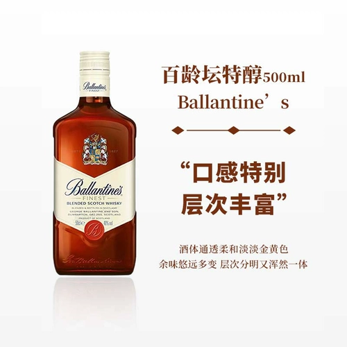 Ballantine's ESL 500 мл виски, британский импортный ствол колы. Смешивание базового вина