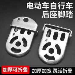 Bicycle mountain bike rear seat pedal electric vehicle universal foldable pedal bicycle accessories quick release anti-slip pedal