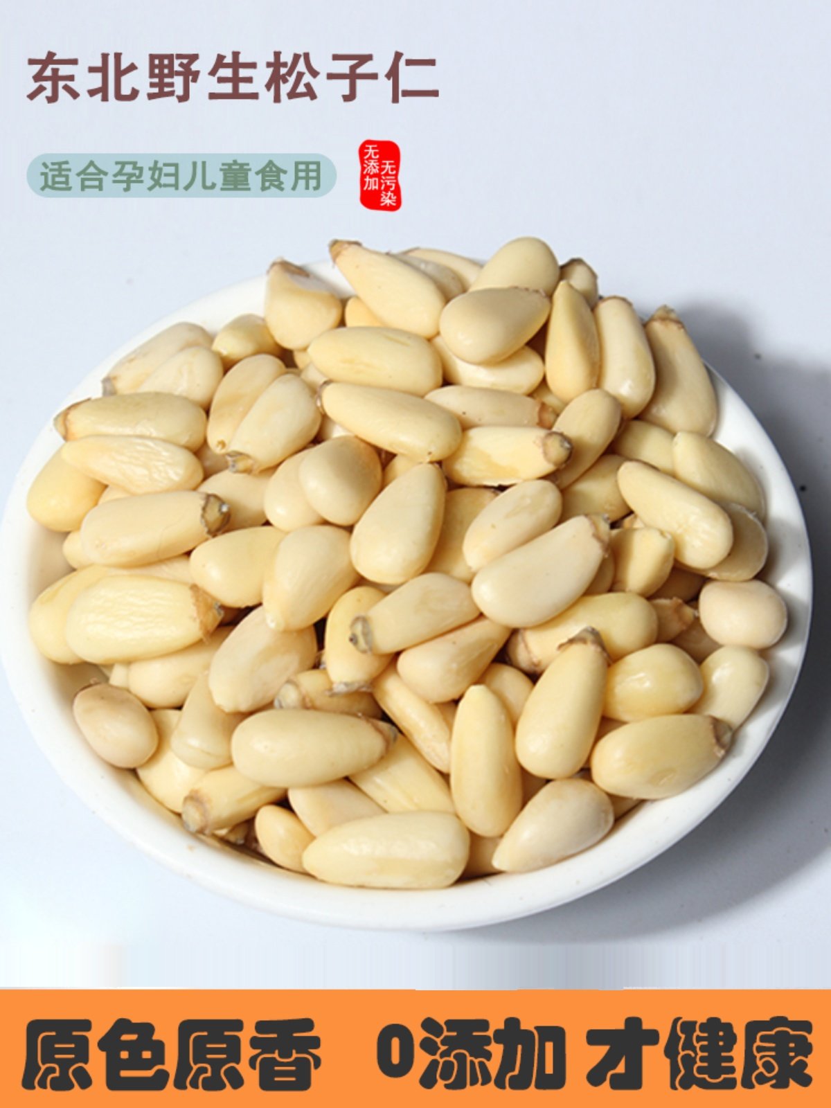 东北野生松子仁500g/250g熟生松仁 2022年新货去壳原味