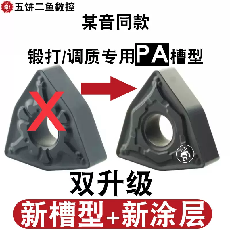 数控刀片调质锻打专用WNMG080408桃型三角形内孔合金刀片钢