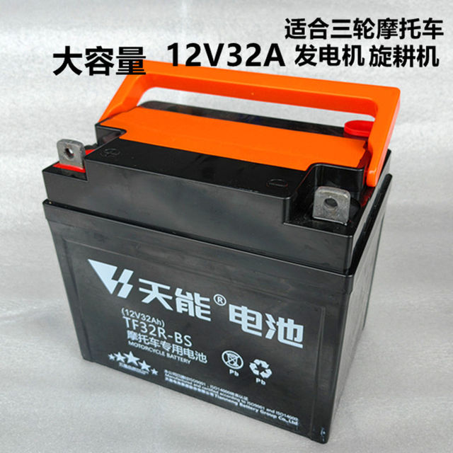 Three-wheel motorcycle battery 12V32A maintenance-free battery Zongshen Foton Loncin fuel three-wheel universal