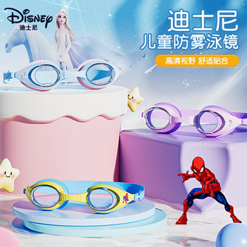 
Disney children's swimming goggles HD anti-fog and waterproof