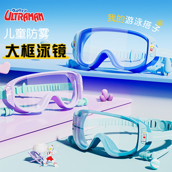 Classic Ultraman Children's Swimming Glasses High Definition Waterproof and Fog-proof
