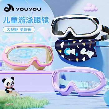 
Children's swimming goggles for girls and boys large frame HD