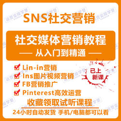 Social Media Marketing, Linkedin, Fbins Operation Tutorials, Foreign Trade Lead Generation, Promotion Business, Customer Development Practical Courses