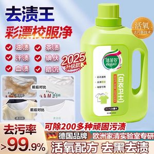 
[99.9% sterilization rate] White-clothed guard decontamination bleaching color enhancement and brightness explosion salt washing powder for mother and baby household use