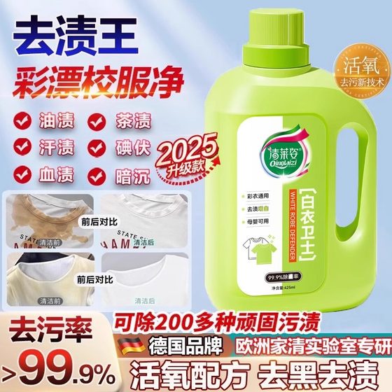 
[99.9% sterilization rate] White-clothed guard decontamination bleaching color enhancement and brightness explosion salt washing powder for mother and baby household use