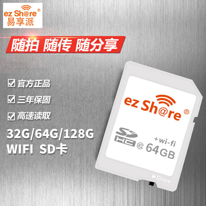 EZSHARE YIXIANGPAI WIFI SD ī 64G  ޸ ī  C10(WI-FI  ޸ ī )-