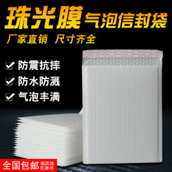 Express Delivery Pearlescent Film Bubble Self-Sealing Bags, Shockproof Foam Bubble Envelopes, Anti-Drop Packing Bags