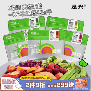 
Enjoy pet snacks, low-temperature and slow-baking, freeze-dried fruit training rewards for dogs and cats, fruit and vegetable freeze-dried food with balanced nutrition