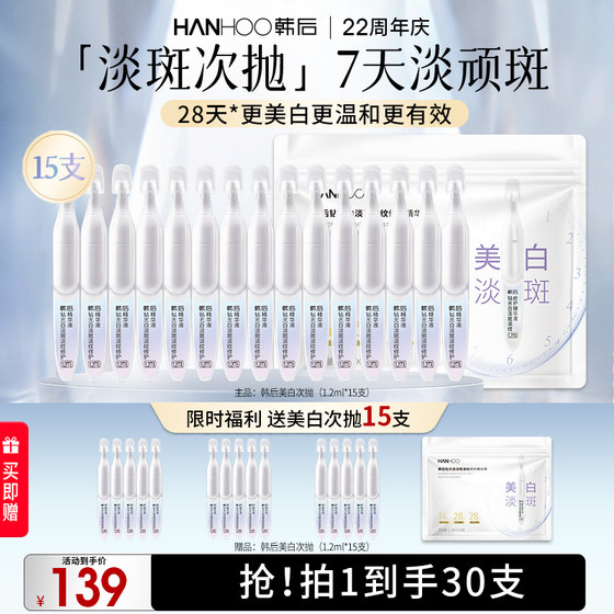 
Han Hou Diamond Light Whitening Second Polishing Essence Whitening and Blemish Reassuring White Stick Gentle Skin Care Soothing and Brightening Official Authentic Product