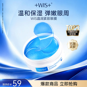 
WIS Blue Eye Mask Hydrating and Anti-Wrinkle Firming Skin Care Products for Men and Women 60 Tablets Official Genuine Eye Mask Patch