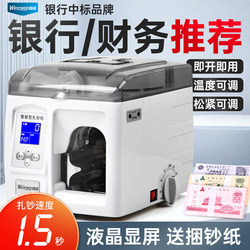 [Bank-Approved Brand, Fast Delivery] Weirong Money Bundling Machine, Fully Automatic Money Bundling Machine, Bank-Specific Electric Money Bundling Machine, Packing Machine, Bundling Machine, Money Bundling Machine