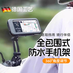 2026 New Model Electric Vehicle Phone Holder, Rainproof and Shockproof, for Delivery Riders, Fully Enclosed Water-Blocking Creative Bicycle Outdoor Riding Navigation Holder