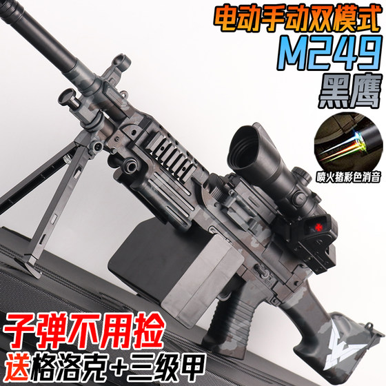 
Blackhawk M249 electric burst light machine crystal grabbing toy children's boy special gift hand-automatic soft bullet gun