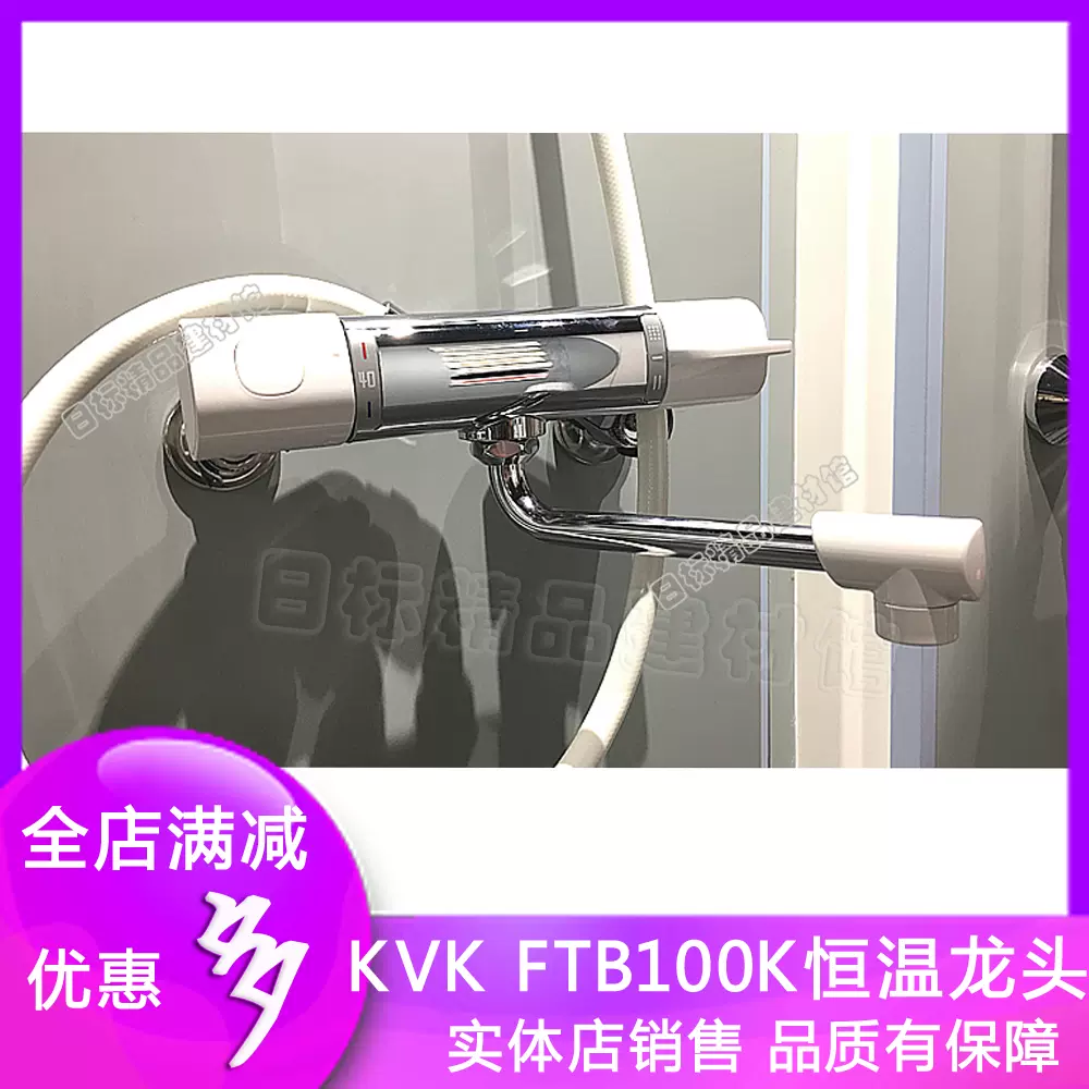 日本原装进口KVK恒温淋浴龙头FTB100K 800TJ1 花洒支架-Taobao