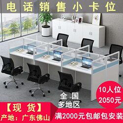 0.8m Plaid Desk Office Phone Sales Card Slot Screen Small Card Holder Staff Station 10 People Small Size