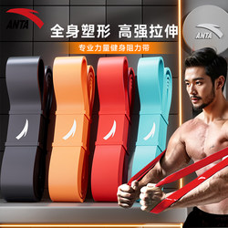 Anta Elastic Band for Fitness Men's Strength Training Resistance Training Chest Muscle Back Stretching Open Back Open Shoulder Stretching Resistance Band
