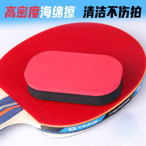 
Table tennis racket cleaning sponge table tennis high-end sponge latex soft and delicate rubber cleaning and decontamination sponge wipe