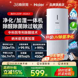 Haier Air Purifier Humidification All-In-One Machine Household Formaldehyde Removal Indoor Sterilization Dust Absorption Cat Hair Fog-Free Light Sound
