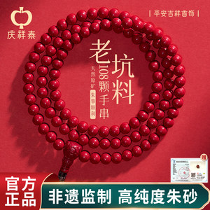 
Qingxiangtai Cinnabar Bracelet Laokeng Material Authentic Official Flagship Store 108 Women's Men's Genuine Purple Gold Sand Bracelet