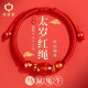 2026 Horse Year Ben Ming Nian Bracelet Red Rope Braided Women's Red Bracelet Bracelet Men's Tai Sui Amulet Rat, Ox, Rabbit and Sheep
