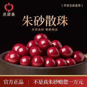 
Qingxiangtai cinnabar loose beads for women genuine official flagship store bracelet accessories high purity natural raw ore bucket beads
