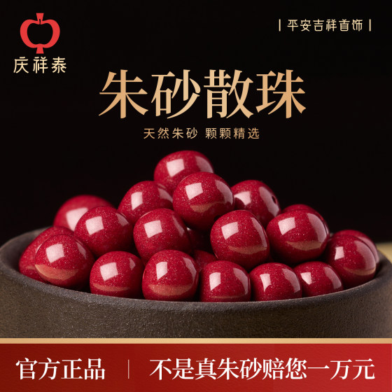 
Qingxiangtai cinnabar loose beads for women genuine official flagship store bracelet accessories high purity natural raw ore bucket beads