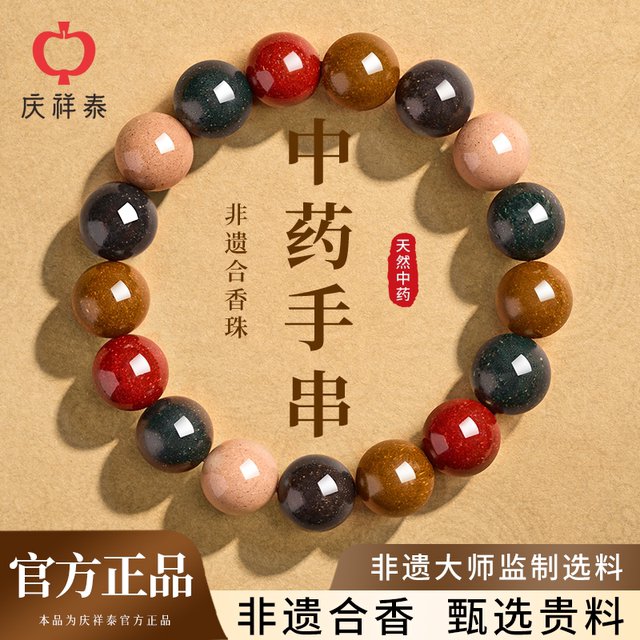 Qingxiangtai Natural Chinese Medicine Five Elements Combination of Incense Beads Bracelets Ancient Method of Intangible Cultural Heritage Relieves the Liver Depression and Relieves the Spirit and Helps Sleep Birthday Gift