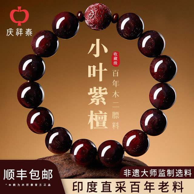 
Qingxiangtai Natural Indian Small Leaf Rose Sandalwood Venus Bracelet Men's Official Flagship Store High-end Old Material Pixiu Bracelet