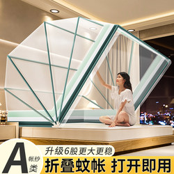Folding Mosquito Net for Home Bedroom, No Installation Required, Child-Proof, 2026 New Model, Yurt-Style, Full Coverage for Student Dormitory