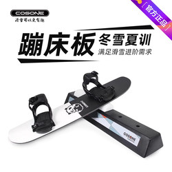 Cosone Winter Snow and Summer Training New Model Training Trampoline Board Single Board Double Board Prop Board Home Park Soft and Hard Practice Board