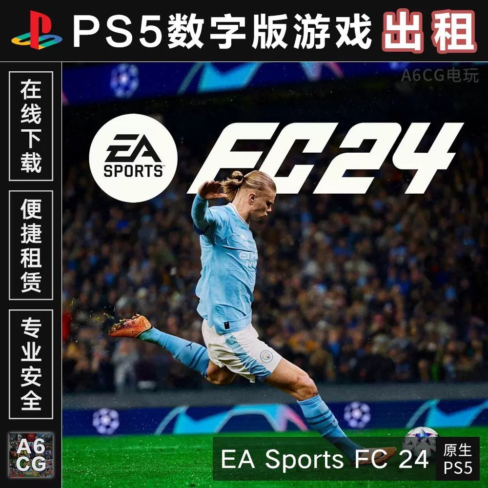EA Sports FC 24 PS5遊戲出租賃PS4數字下載世界足球2024 FIFA-Taobao