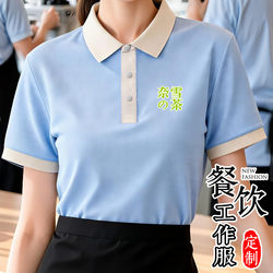 Catering Waiter Work Uniform T-Shirt Summer Short-Sleeved Polo Shirt for Milk Tea Hot Pot and Barbecue Restaurants with Custom Logo Printing