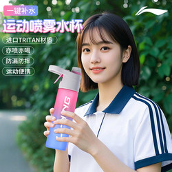 Li Ning Sports Spray Water Bottle, Special Water Bottle for Running and Fitness, Outdoor Cycling Cooling and Hydrating Large-Capacity Student Cup