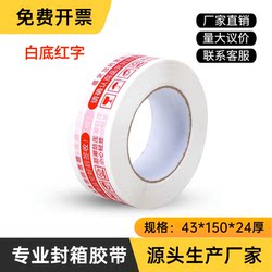 Taobao Warning Tape, Paper Tape, Factory Packaging Tape, Express Delivery Packing Tape, Taobao Sealing Tape, Large Roll Wholesale