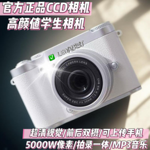 
CCD camera student party digital retro camera high-definition dual camera campus photo portable small camera travel vlog