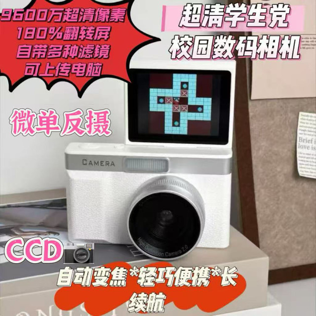 Retro digital ccd micro single flip screen camera folding HD student dual camera camera transfer mobile campus card