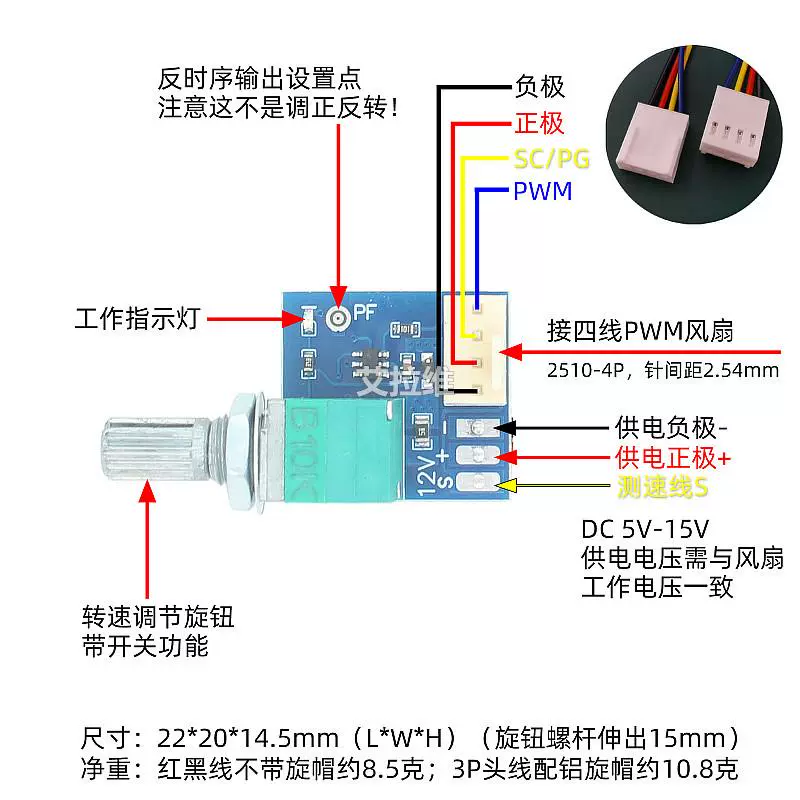 4线pwm风扇调速器可关停5v