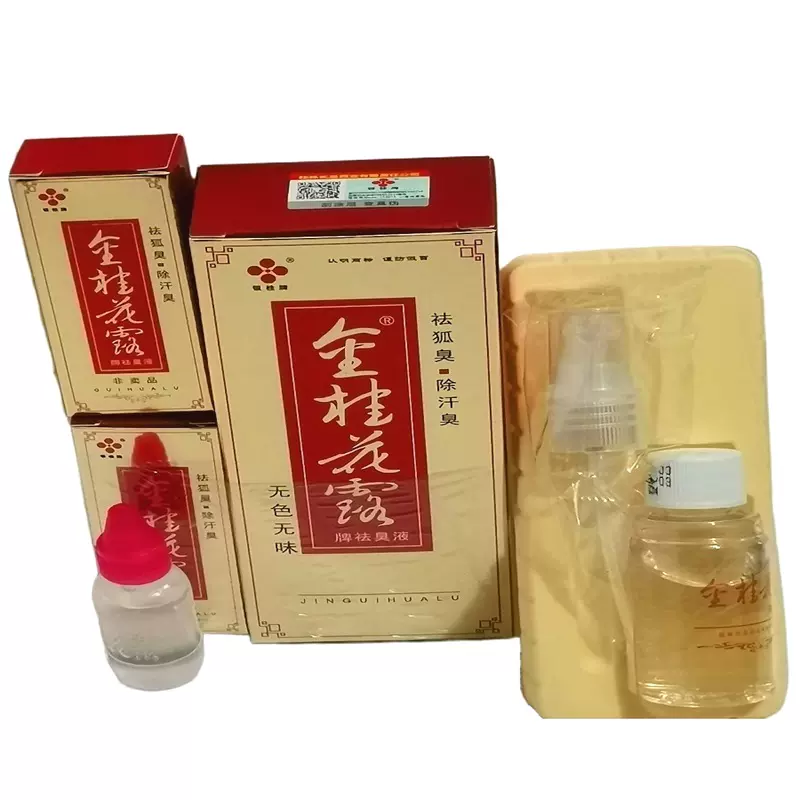 买1送9银桂牌金桂花露祛臭液狐臭止汗露抑菌除臭正品