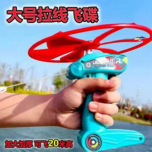 
Large luminous pull wire UFO upgrade thickened hand-pulled rotating UFO 3 year old boy and girl night market children's toys