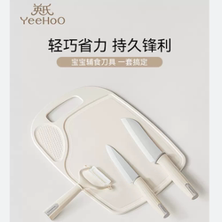 Ying's Baby Food Supplement Knife Set, Baby Food Scissors Tool, Complete Household Chopping Board, Kitchen Knife, Ceramic Knife Set