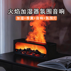 Flame Aroma Diffuser Humidifier Bluetooth Speaker Integrated Speaker Home Atmosphere Night Light Birthday Gift for Men Christmas Gift for Women