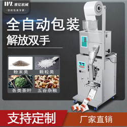 Fully Automatic Packaging Machine for Bagging Granular Powder, Seasoning, Quantitative Filling, Sealing, Food, Grains, Tea, and Sub-Packaging