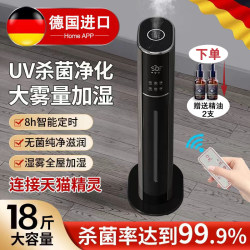 Sterilization Air Purification Humidifier Household Silent Bedroom Aromatherapy Pregnant Women and Infants Large Mist Volume Capacity Floor Humidification